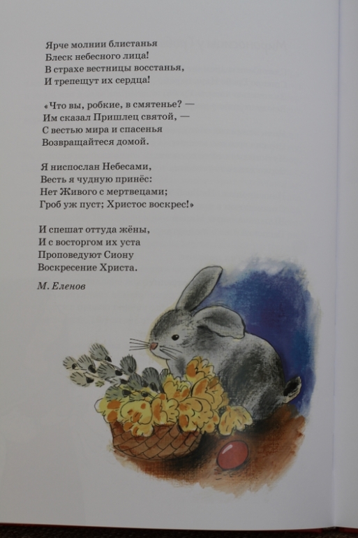 Пасхальная книга для детей