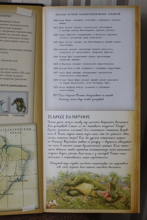 Динозавроведение. Поиски затерянного мира