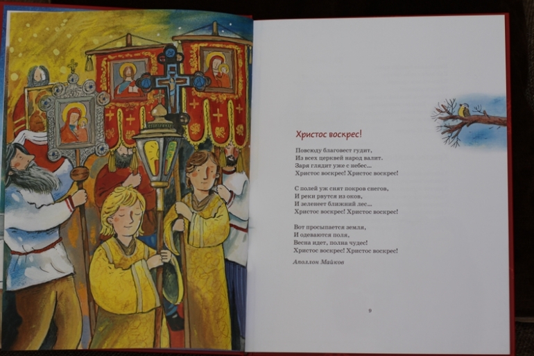 Пасхальная книга для детей