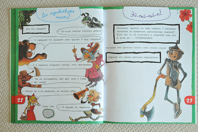 По следам... любимых героев