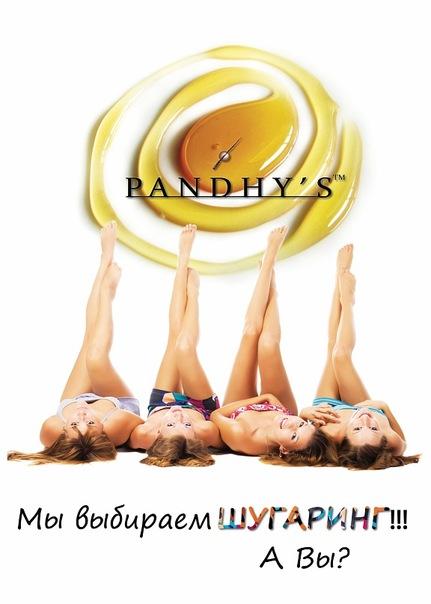 Все для шугаринга/сахарная паста Pandy*s/Alexandria professional