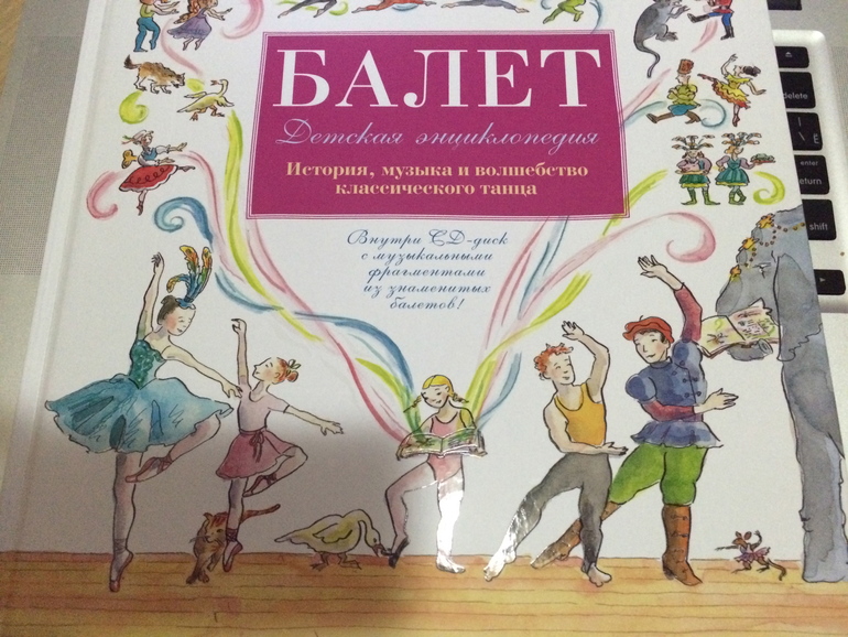 продолжаем изучать балет: теория и практика