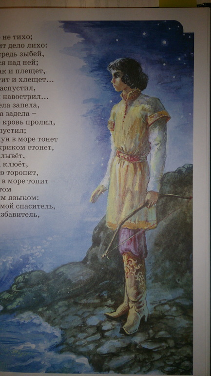 Сказка о царе Салтане