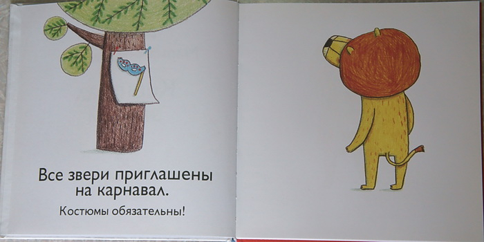 Карнавал зверей