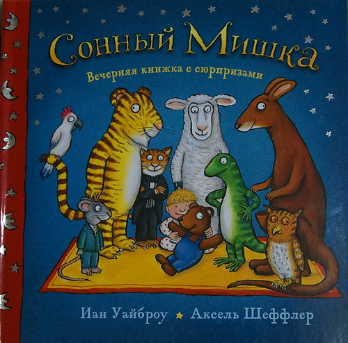 Сонный мишка