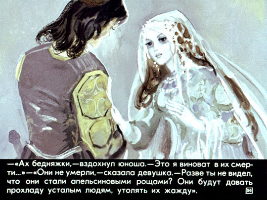 Три апельсина или Неизвестные народные сказки