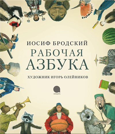 Игорь Олейников - откуда иллюстрация?
