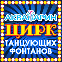 БЕСПЛАТНЫЕ билеты в