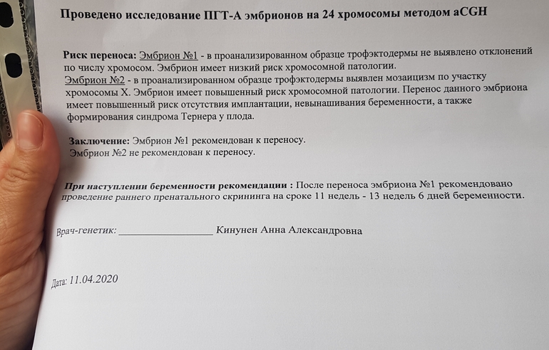 Перед перенос. Заключение генетика. Заключение пгт эмбрионов. Заключение генетика для эко. Заключение генетика образец.