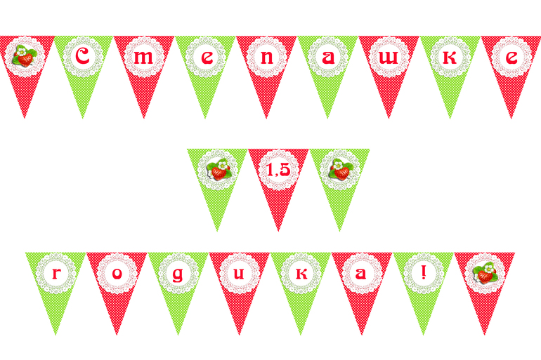 Любимой ягодке 1,5 годика или ДР в клубничном стиле