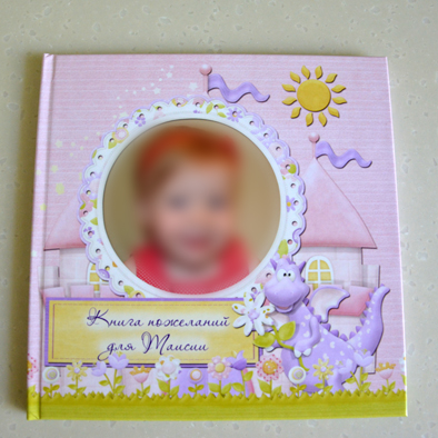 Фотокнига пожеланий на годовасие