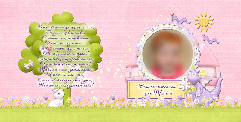 Фотокнига пожеланий на годовасие