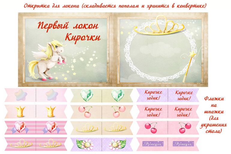 Набор для Дня рождения