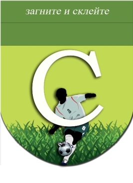 Растяжка «С ДНЕМ РОЖДЕНИЯ» в футбольном стиле