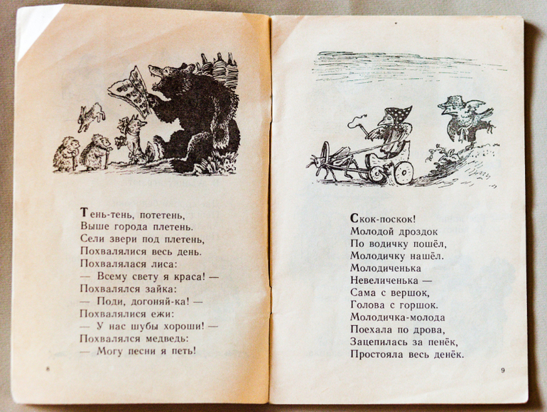 Звенят синички тень тень тень. Тень-тень, потетень. Стихотворение тень. Тень тень потетень потешка. Стихотворение про тень для детей.