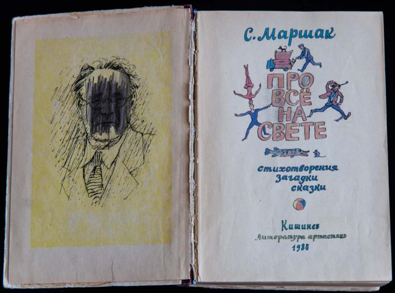 Наш Маршак