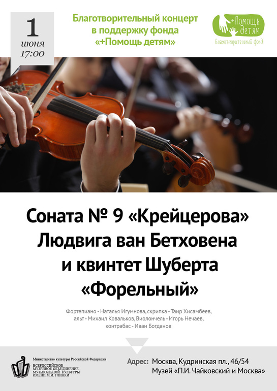 Приглашаем  на благотворительный концерт в День защиты детей