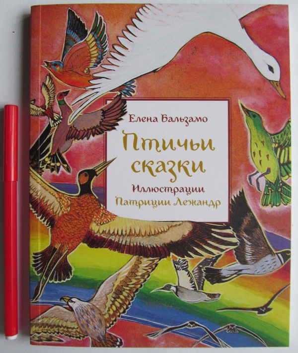 Сказки: кошачьи, птичьи, фруктовые!