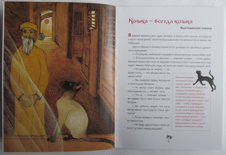 Сказки: кошачьи, птичьи, фруктовые!