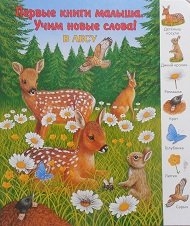 Отличная серия картонных книг для развития деток со скидкой))