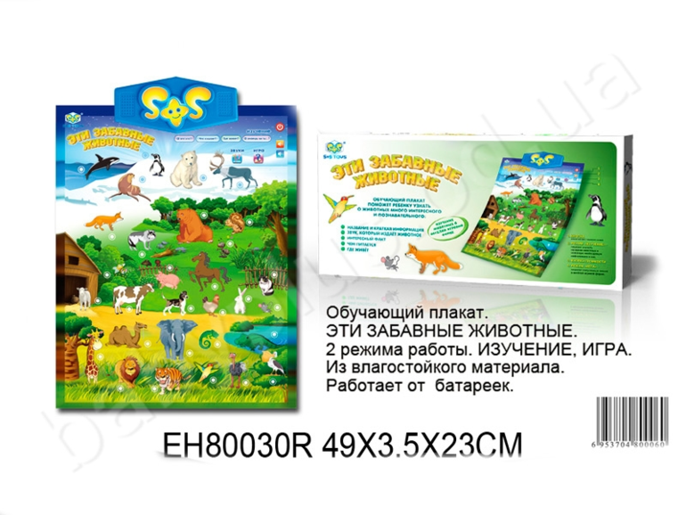 Интерактивные обучающие плакаты