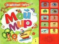 Картонные и музыкальные книги по МЕГА МЕГА МЕГА СКИДКАМ!!!