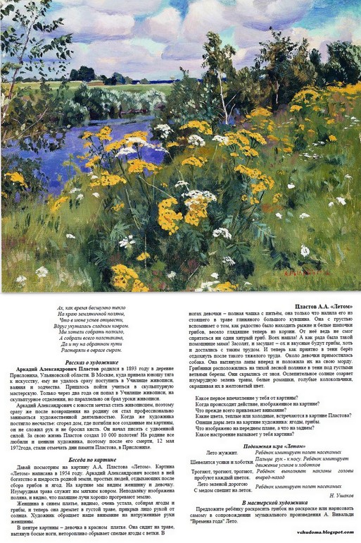 Материалы проекта "Летняя игралочка"