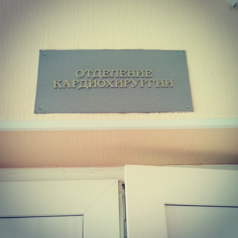 Ездили с Ником на УЗИ сердца