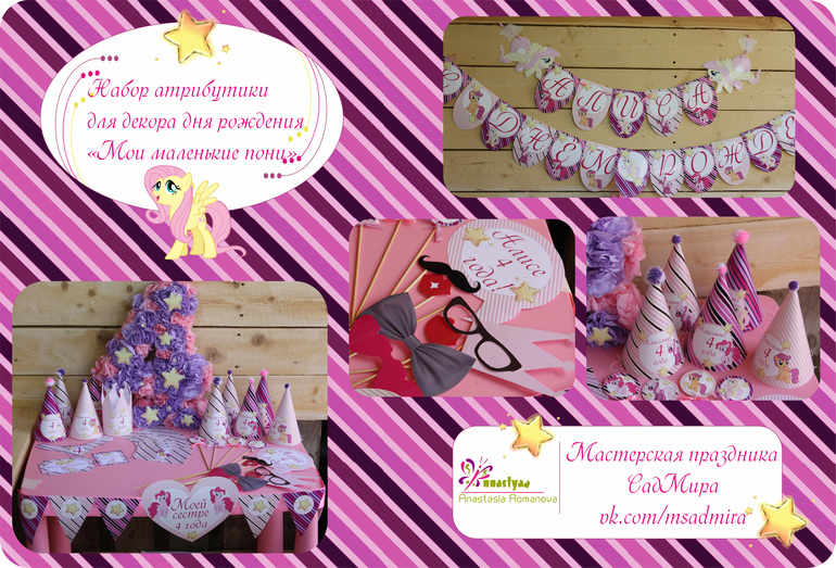Декор дней рождений!
