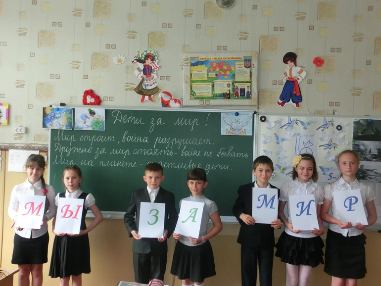 Дети за мир!