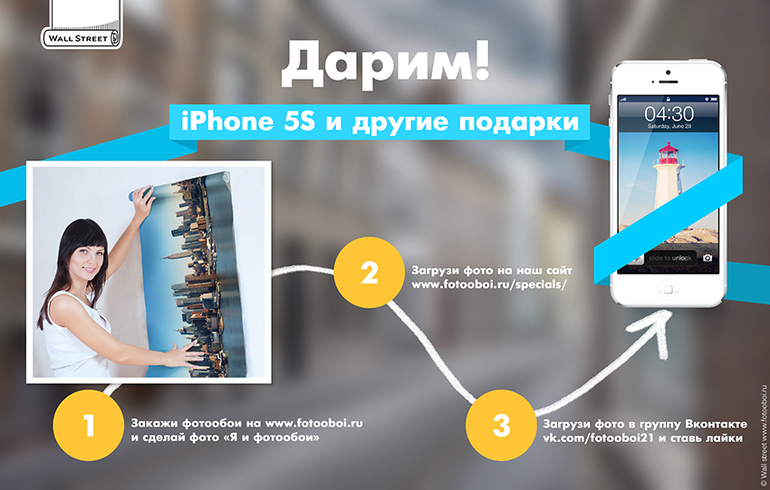 Дарим iPhone 5S!