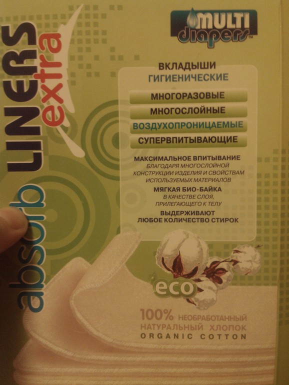 Вкладыши MULTIdiapers из органического хлопка