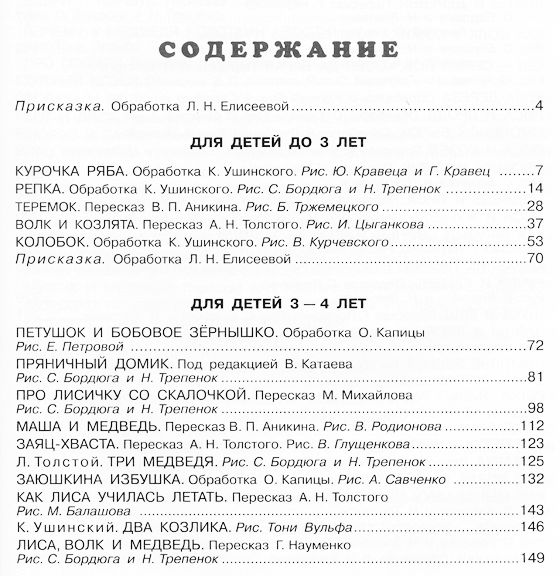 Сказочная библиотека для моей Бубочки