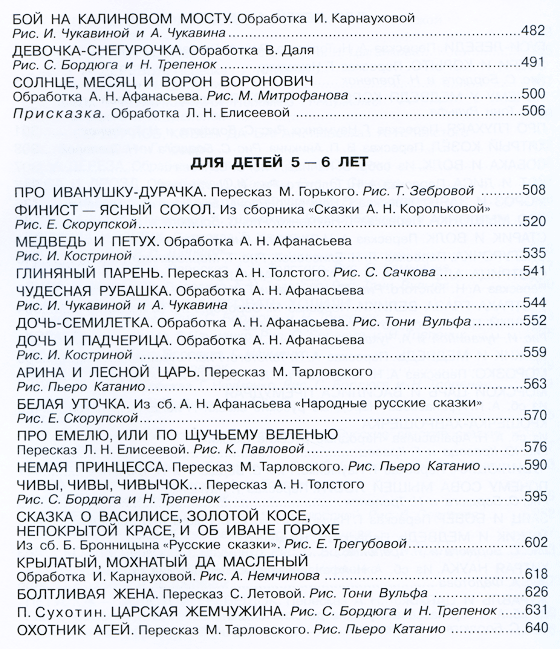 Сказочная библиотека для моей Бубочки