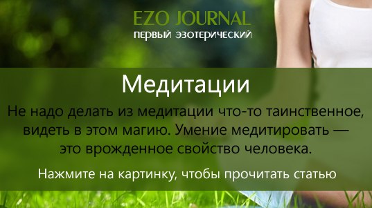 Медитация - лучший способ познакомиться с самим собой :-)