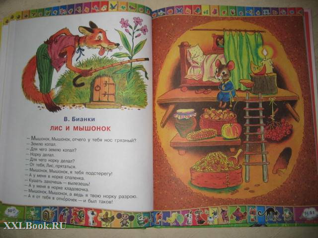 Сказки для малышей.