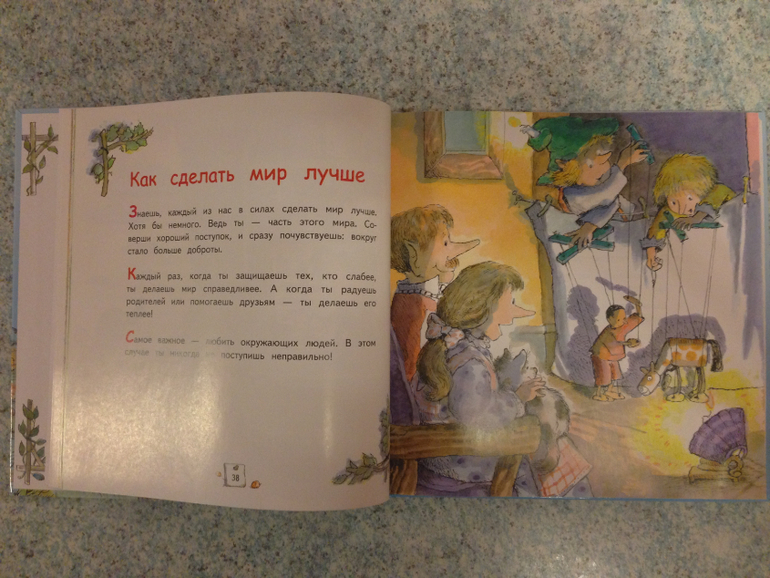 Большая книга в помощь малышу