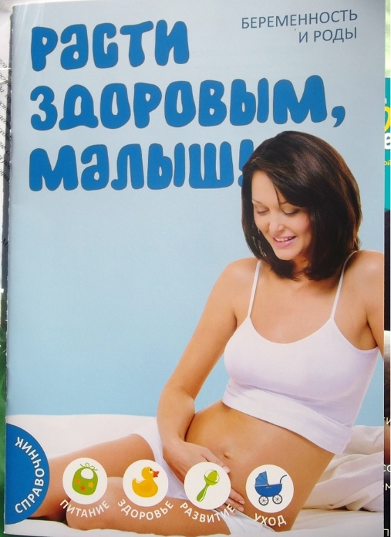 Беременность и роды. (пособия и прочие статьи)