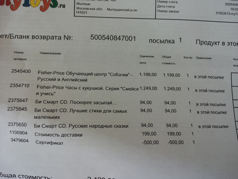 Есть сертификат на сумму 400 рублей на MyToys
