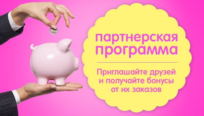 Партнерская программа