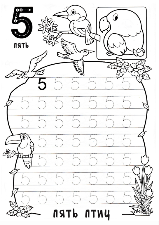 Пишем цифры с малышами: просто распечатайте