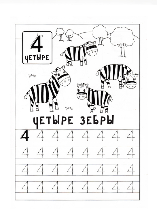 Пишем цифры с малышами: просто распечатайте