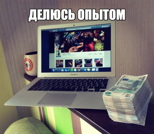 пока ТЫ сидишь в интернете я сижу дома с ребенком и зарабатываю)))