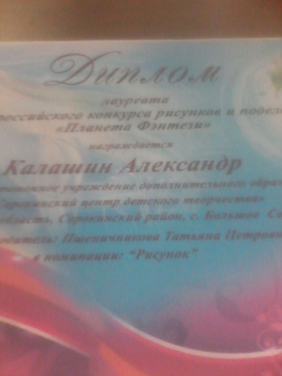 Моя гордость!!!