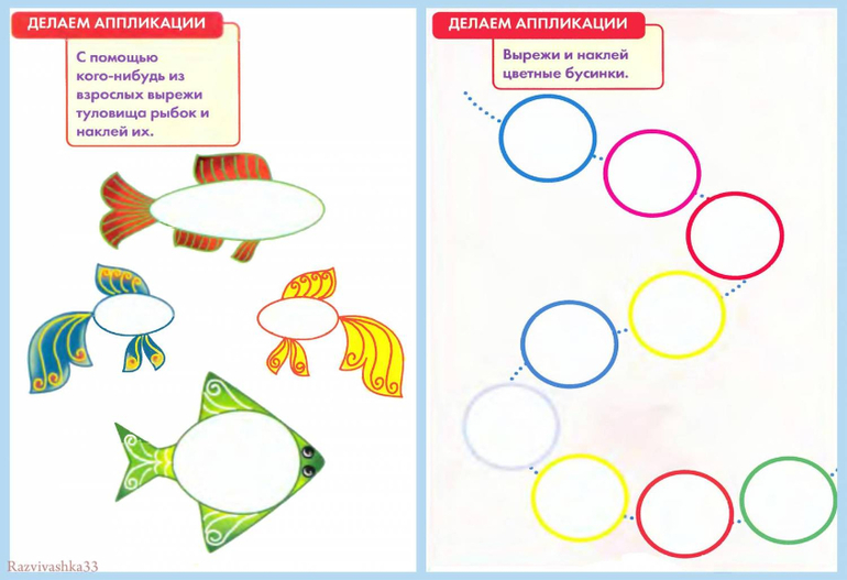 Развивающие задачи аппликации. Рыбки задания для детей. Занятие для малышей рыбки. Рыбки математика для дошкольников. Рыбы задания для дошкольников.