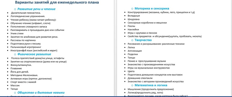 План занятий с ребенком 4 5 лет дома на каждый день