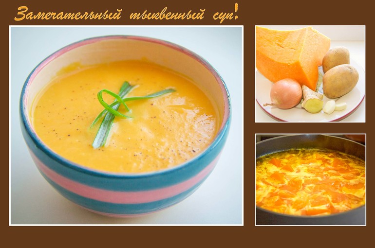 Тыквенный суп-пюре