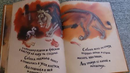 Лев и собачка