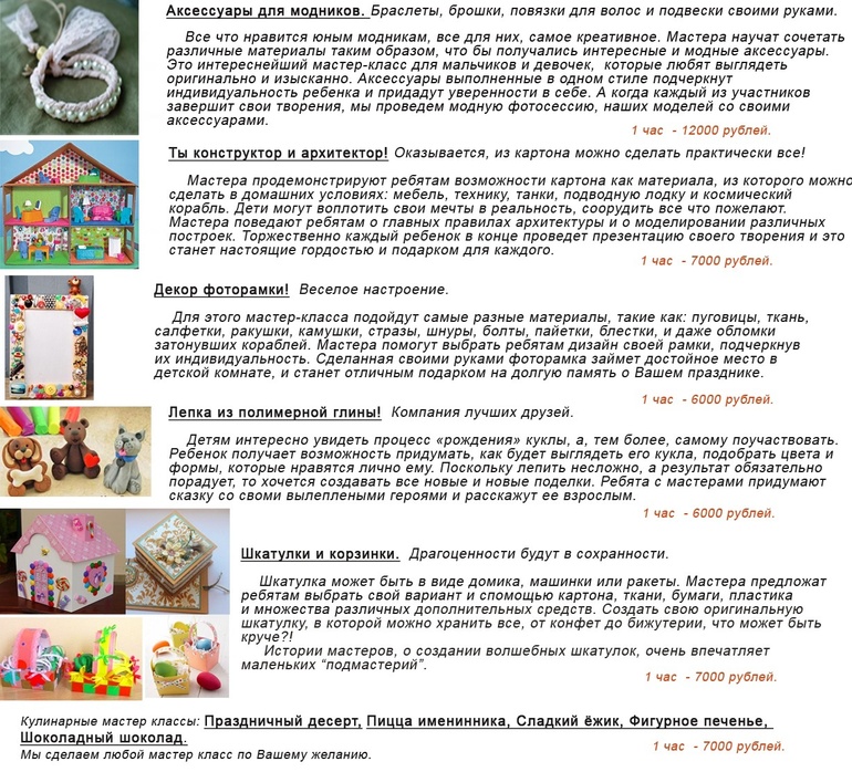 Организация и проведение детских праздников!