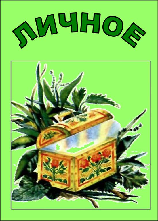 Вот оно мое детище КЖ!!!!